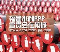 福建水利PPP宣贯会在榕城召开|PG电竞