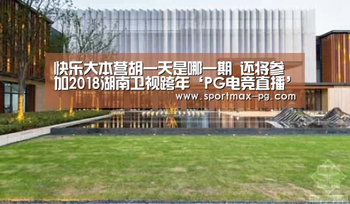 PG电竞直播
