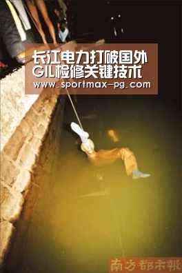 长江电力打破国外GIL检修关键技术壁垒|PG电竞直播(图1) PG老虎机