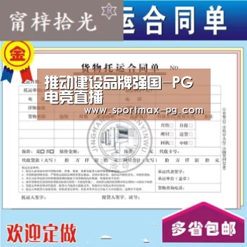 推动建设品牌强国-PG电竞直播(图3) PG老虎机